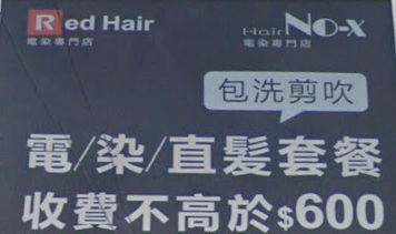 髮型屋Salon集团Red hair Salon H.K (駱克道) @ 香港美髮网 HK Hair Salon